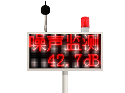 噪聲在線監測系統（雙面屏）